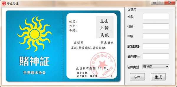 搞笑证件生成器 v1.8 吾爱绿色版