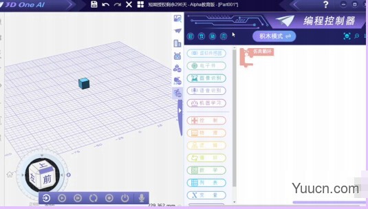 3D One AI v2.0 人工智能三维仿真软件 32+64位 免费安装版