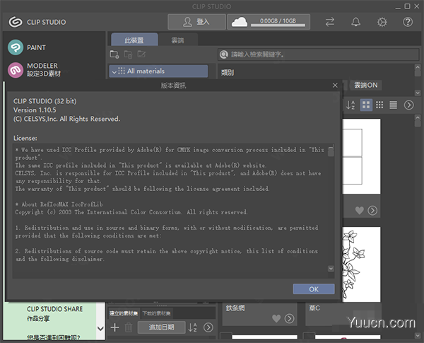 Clip Studio Paint绘画软件序列号 免费版(附使用教程)