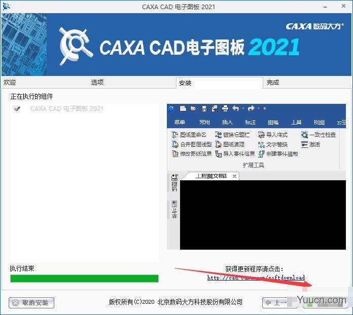 CAXA CAD电子图板 2021 sp0 64位/32位 简体中文安装免费版