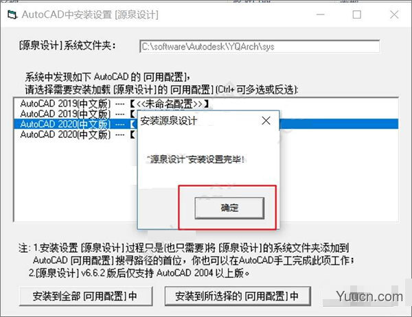 cad源泉设计插件yqarch6.7.3版本(支持AutoCAD2004-2021) 免费版