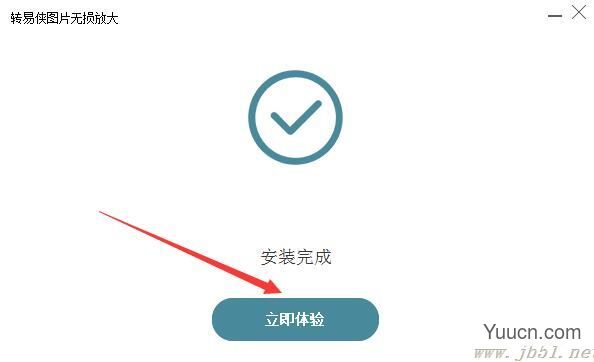 转易侠图片无损放大 V1.0.0.1 官方安装版(附安装使用教程)