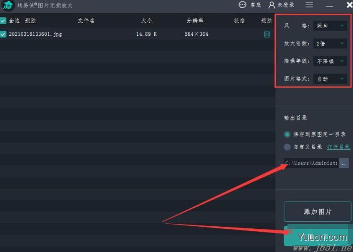 转易侠图片无损放大 V1.0.0.1 官方安装版(附安装使用教程)