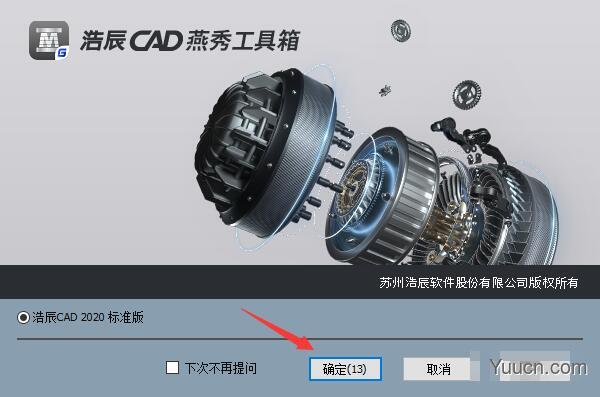 浩辰CAD燕秀工具箱2020(CAD辅助设计软件) v2020 免费安装版