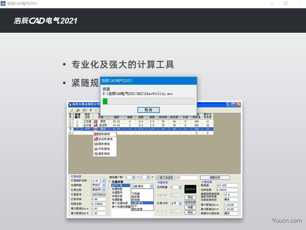 浩辰CAD电气2021 中文无限试用版(附激活教程+无限制补丁)