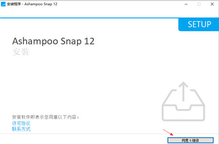 Ashampoo Snap(阿香婆截图软件) v12.0.5 中文激活版(附注册机+激活教程)