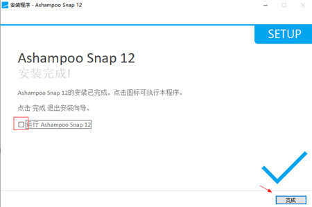 Ashampoo Snap(阿香婆截图软件) v12.0.5 中文激活版(附注册机+激活教程)