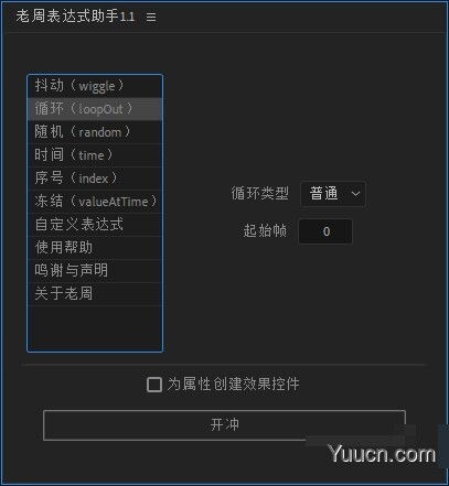 AE脚本 老周表达式助手 v1.1 Win/Mac中文版 附使用方法