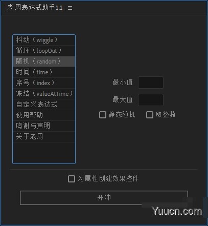 AE脚本 老周表达式助手 v1.1 Win/Mac中文版 附使用方法