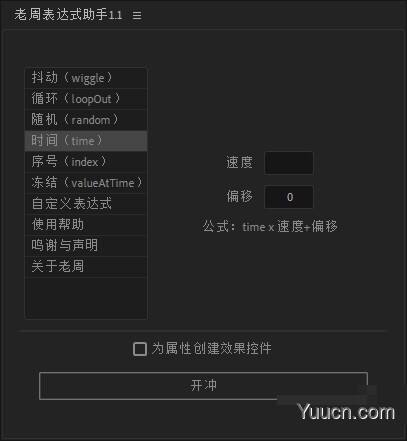 AE脚本 老周表达式助手 v1.1 Win/Mac中文版 附使用方法