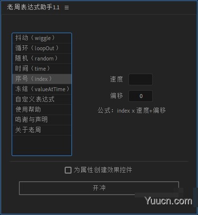 AE脚本 老周表达式助手 v1.1 Win/Mac中文版 附使用方法