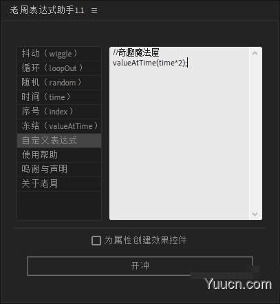 AE脚本 老周表达式助手 v1.1 Win/Mac中文版 附使用方法