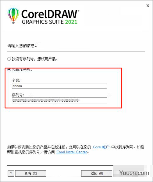 coreldraw2021序列号和激活码 免费版(附使用教程)