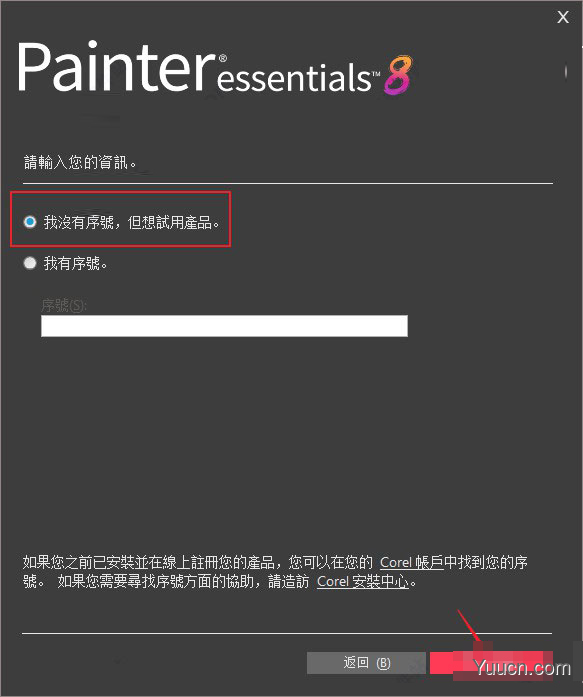 corel painter essentials 8 破解安装版(附安装教程+补丁)