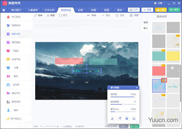 美图秀秀 v6.4.0.2 吾爱破解版