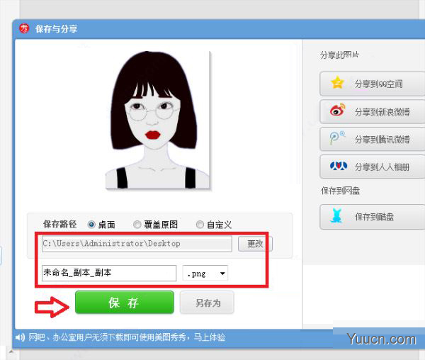 美图秀秀 v6.4.0.2 吾爱破解版