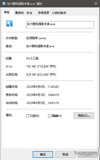 东兴图标提取专家 v1.0 免费绿色版