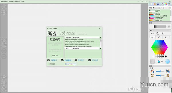 毛笔水墨软件expresii2021 多语言破解版(附安装教程)