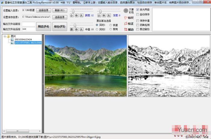 PicGrayRemover(图片黑底漂白) v0.98 绿色免费版