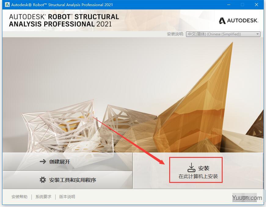 结构分析软件 Autodesk Robot Structural Analysis 2021 中文安装版