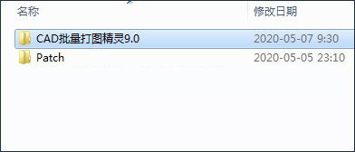 cad批量打图精灵 v9.0 安装破解版(附安装教程+破解补丁)