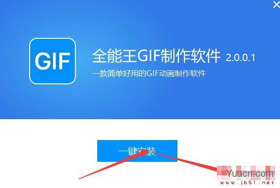 全能王GIF制作软件 v2.0.0.3 中文安装版