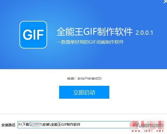 全能王GIF制作软件 v2.0.0.3 中文安装版