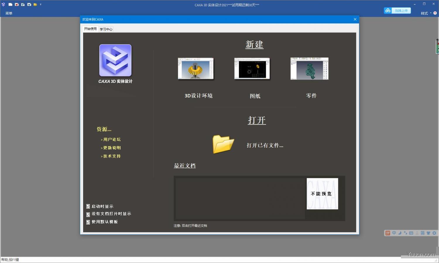 CAXA 3D实体设计 2021 64位 中文免费安装版 (附安装教程)