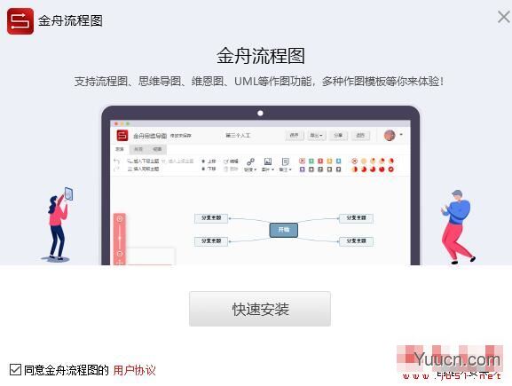 金舟流程图 V1.3.2.0 官方安装版