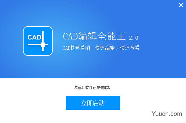 全能王CAD编辑器 v2.0.0.1 免费安装版