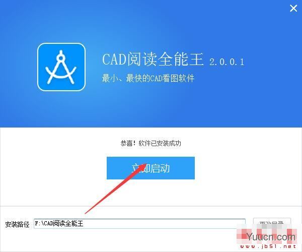 全能王CAD看图器 V2.0.0.1 官方安装版