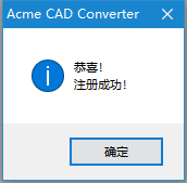 Acme CAD Converter 2021 v8.10.0.1528 汉化单文件绿色版(含注册码)