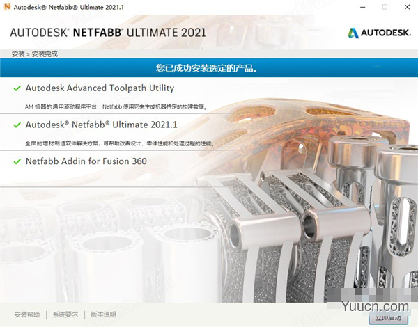 autodesk netfabb ultimate 2021 中文破解版(附安装教程+授权文件)