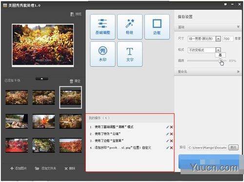 美图秀秀批处理(图片批量编辑软件) v2.1.2.0 中文免费安装版