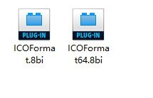 ICOFormat64.8bi(PS支持ICO插件) 免费版 32/64位