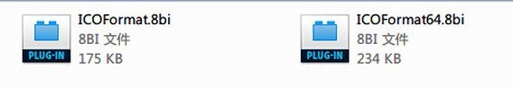 ICOFormat64.8bi(PS支持ICO插件) 免费版 32/64位