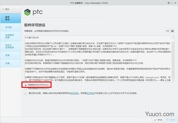 PTC Creo Schematics 7.0.0.0 中文破解版(附补丁+安装教程) Win64