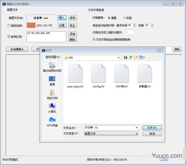 摄像头文字录入(图片文字识别工具) v6.80 免费安装版