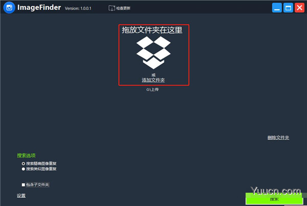 ImageFinder(相同图像搜索软件) v1.001 中文免费绿色版 32/64位