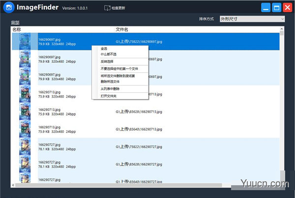 ImageFinder(相同图像搜索软件) v1.001 中文免费绿色版 32/64位