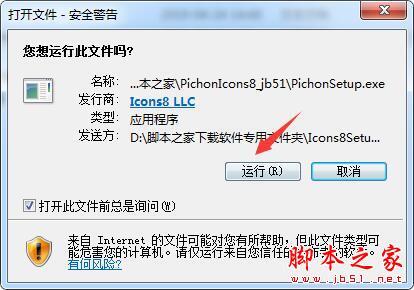 离线图标工具Pichon v9.1 官方特别破解版(附注册机+教程)