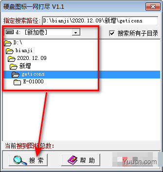 硬盘图标一网打尽 v1.1免费绿色版