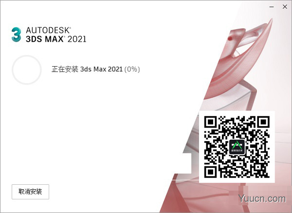 Autodesk 3Ds Max 2021 极速翱翔精简直装版 中文免费版