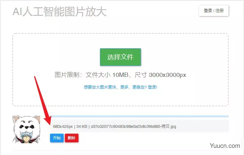 bigjpg(图片无损放大软件) v1.6.2 官方安装免费版 Win32位