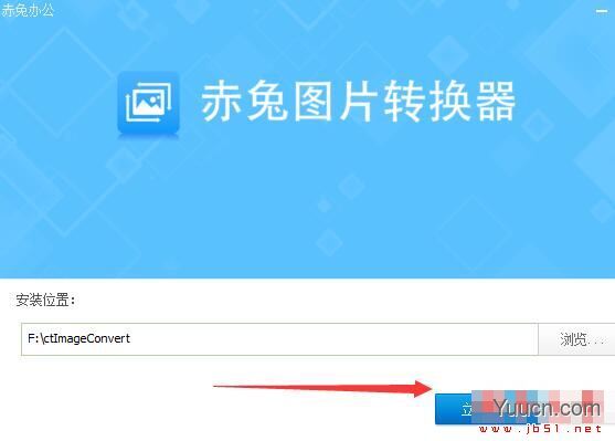 赤兔图片转换器 v5.36.22.139 官方安装版