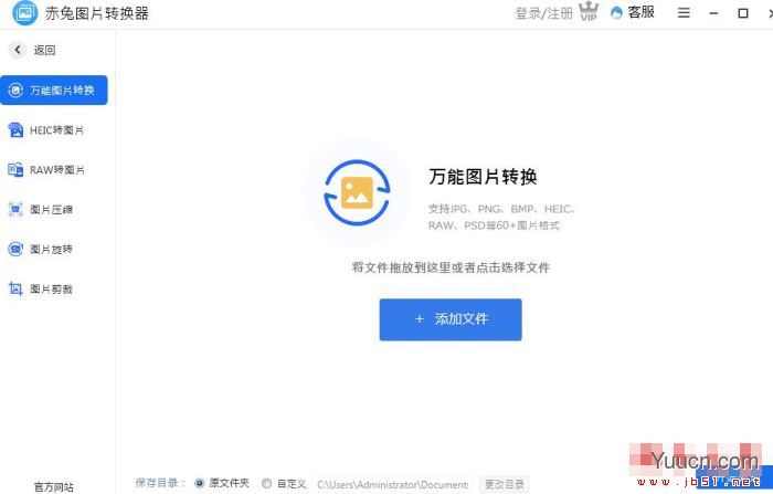 赤兔图片转换器 for Mac V2021.11.10 苹果电脑版