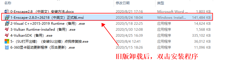 实时场景渲染器Enscape v2.8.0.26218 中英文双语全功能正式版(附安装教程)