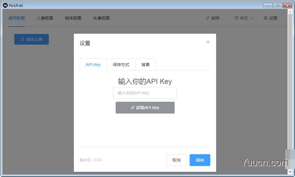 PicUP.AI(皮卡智能一键抠图软件) v2.1.1 官方安装免费版