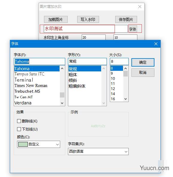 图片增加水印软件 v1.0 免费绿色版