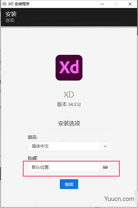 Adobe XD 34 原型设计工具 v38.1.12 中文破解安装版(附安装教程)